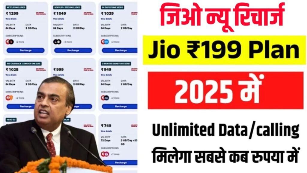 सिर्फ 180 में पाएं 3 महीने तक अनलिमिटेड कॉल और डेटा- Jio Dhamaka offer
